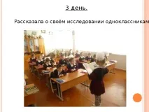 Дослідницька робота - Чому сніг білий - інше, презентації дослідницька