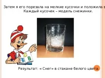 Дослідницька робота - Чому сніг білий - інше, презентації Чому