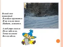 Дослідницька робота - Чому сніг білий - інше, презентації дослідницька