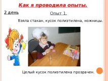 Дослідницька робота - Чому сніг білий - інше, презентації Чому