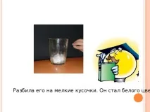 Дослідницька робота - Чому сніг білий - інше, презентації Чому
