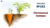 Уникайте поспішних висновків (Натхненний лист №182) уникайте