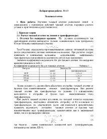 Вивчення струмового відсічення радіальних ліній та ознайомлення з принципом дій струмового відсічення відсічення