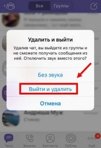 Як знайти групу в Вайбері (Вібері) за назвою та вступити, Шукаємо групи Viber знайти