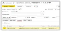Як нарахувати аліменти у 1С Бухгалтерія 8 аліменти