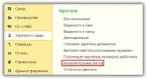 Як нарахувати аліменти у 1С Бухгалтерія 8 аліменти