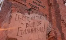 сталинград статута