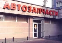 отворите авточасти