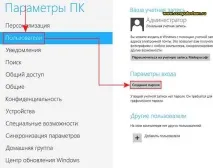 Як поставити пароль на windows 8 потрібно