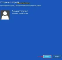 Як поставити пароль на windows 8 потрібно