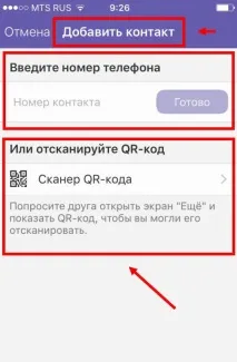 Як знайти групу в Вайбері (Вібері) за назвою та вступити, Шукаємо групи Viber знайти