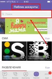 Як знайти групу в Вайбері (Вібері) за назвою та вступити, Шукаємо групи Viber вайбері