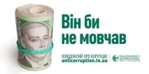 Як реклама бореться з хабарниками, Маркетинг PR хабарниками
