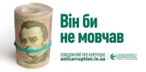Як реклама бореться з хабарниками, Маркетинг PR бореться