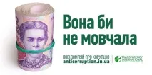 Як реклама бореться з хабарниками, Маркетинг PR хабарниками