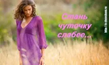 мъжа станете