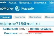 Як створити гаманець webmoney webmoney