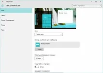 Як змінити шпалери на Windows зображення