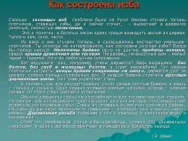 построена