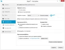 Як видалити листування в Skype видалити