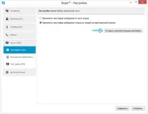 Як видалити листування в Skype skype