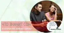 Защо мечтаете защо