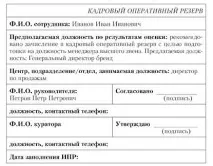 план служителите