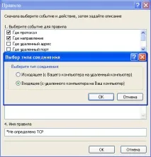 Як закрити порти в Outpost Firewall outpost