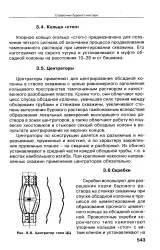 Кільце стоп - Велика Енциклопедія Нафти та Газа, стаття, сторінка 1 кільце