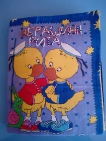 направи книги