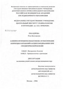 Клініко-функціональна оцінка та обґрунтування корекції порушень кардіогемодинаміки при клініко-функціональна