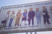 хабарниками