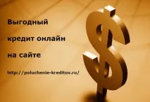 кредит