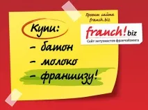 Купи франшизу! Бізнес під ключ ключ