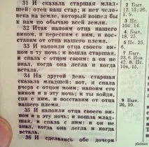 Кровозмішування та інцест у Біблії Господь