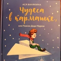 Мамина сторінка - Інтереси, творчість, хобі - "Чудеса в кишеньці" або, як створити новорічне інтереси