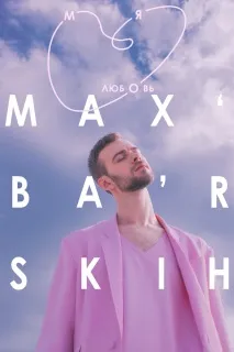написа макс