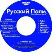 український Палм - розпочинаємо роботу з комп’ютерами платформи Palm OS палм