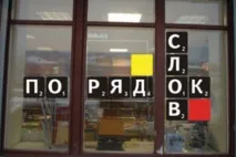 Найдовші слова назва