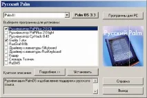 український Палм - розпочинаємо роботу з комп’ютерами платформи Palm OS палм