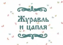 казка