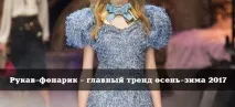 тенденция модна