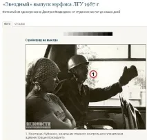 Медведєв ЛДУ (тоді й зараз) ФОТОАЛЬБОМ - Фотографії автомобілів на - сайт про мічені владою зараз