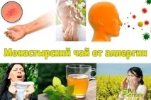Монастирський чай від алергії організм
