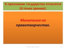 Правна система законотворчеството