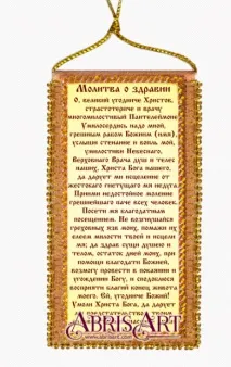 молитва дома