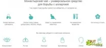 Монастирський чай від алергії монастирський