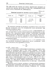 Насипна вага - вугілля - Велика Енциклопедія Нафти та Газа насипна
