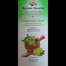 Народний засіб Для пожвавлення та зміцнення Трав’яний збір для приготування відвару-ополіскувача яний