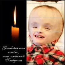 На Уралі помер 11-річний Гліб Кисліцин, якому намагалася допомогти вся Україна кисліцин